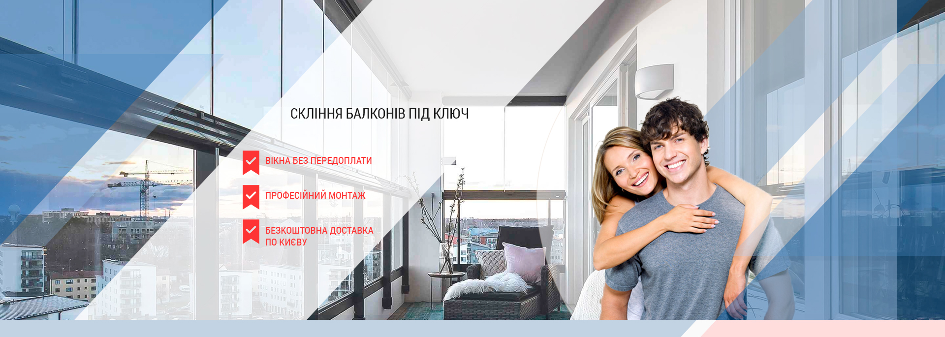 Заскління балконів в Києві від компанії Дом Окон