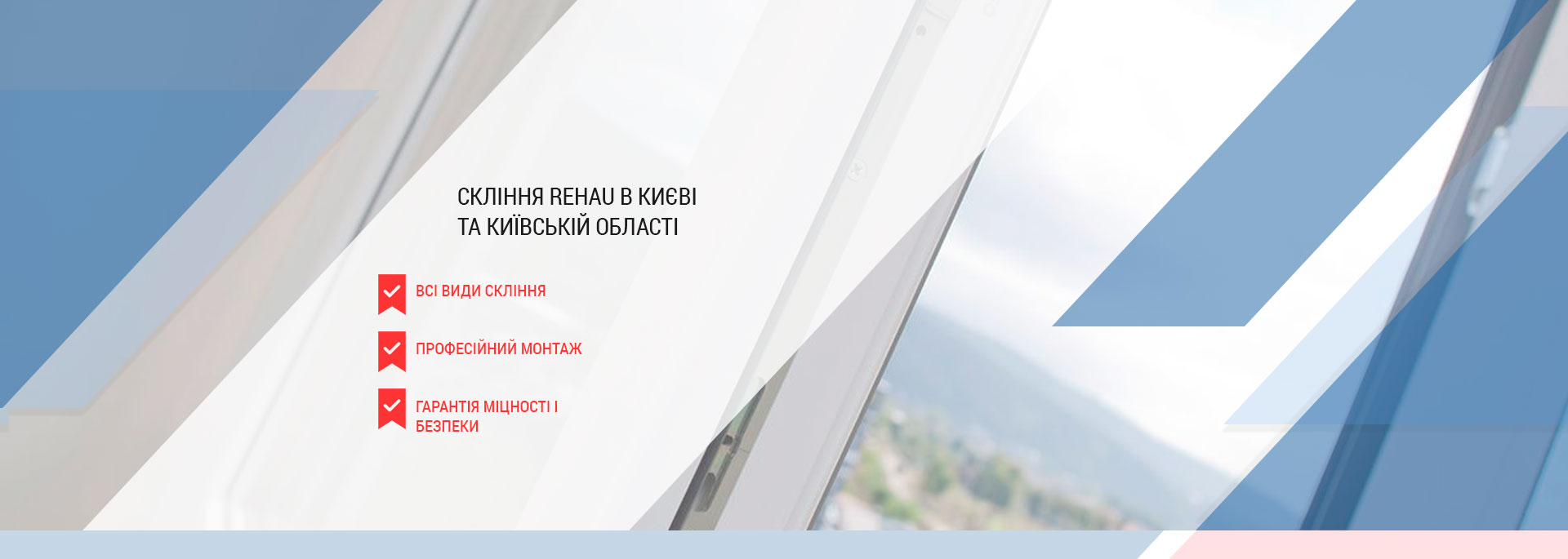 Скління профілем Rehau балконів і лоджій в Києві