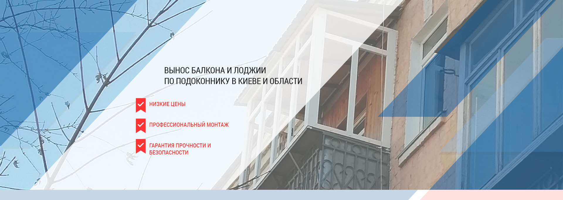 Остекление балкона с выносом по подоконнику в Киеве